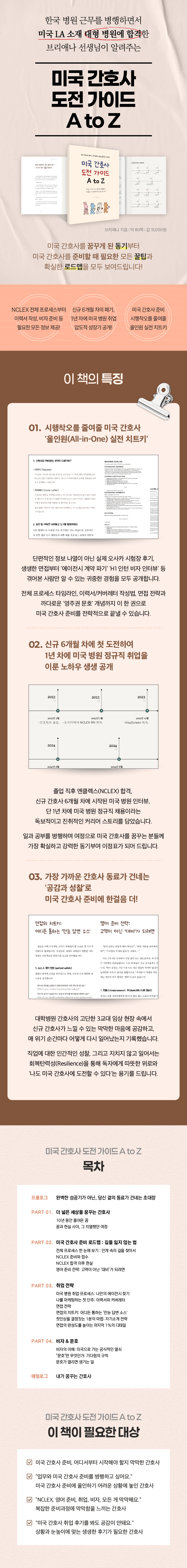 미국간호사 전자책 상페_1 (3).png